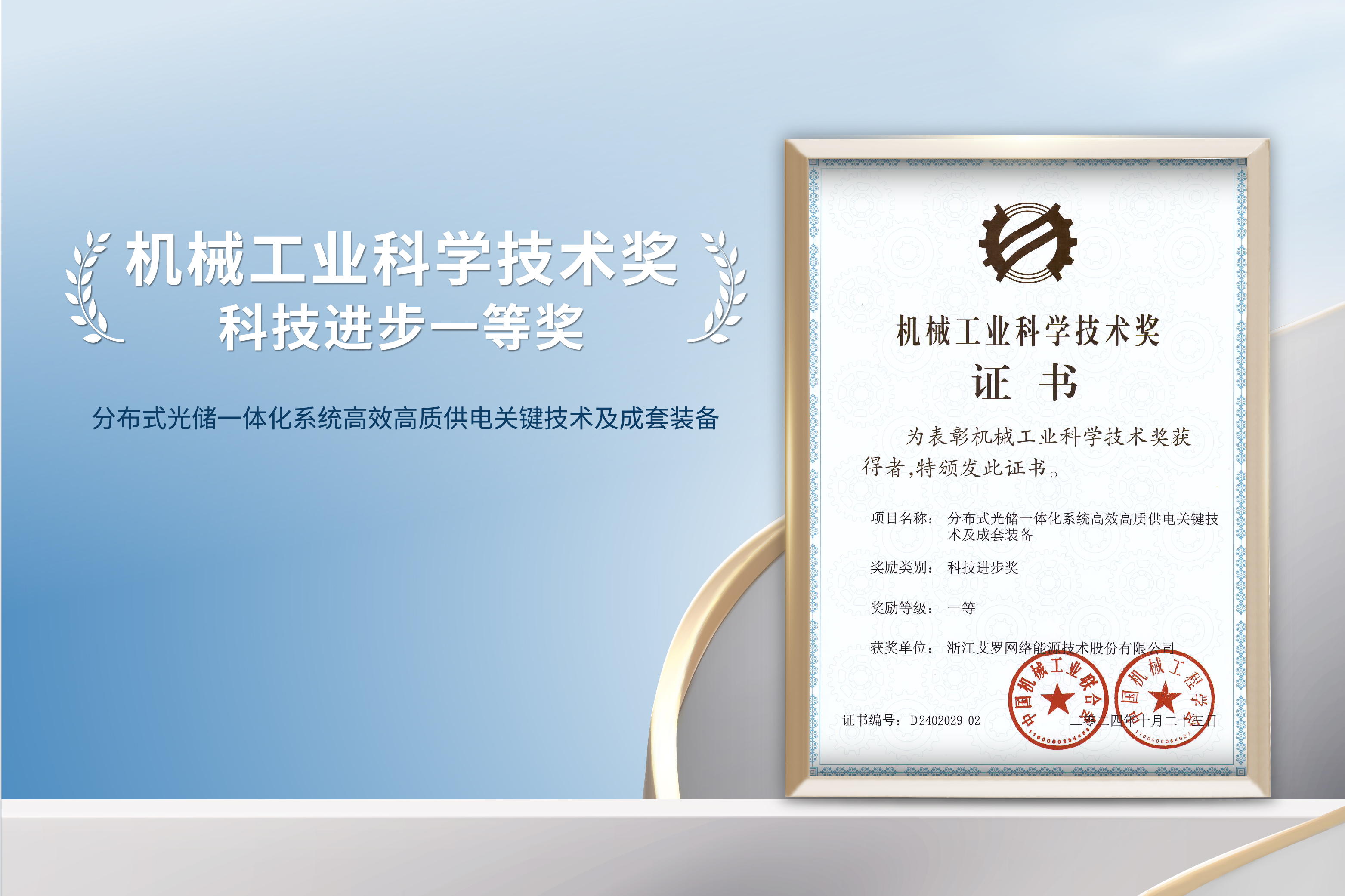 荣誉加冕！米乐M6官网能源荣获机械工业科技进步一等奖！